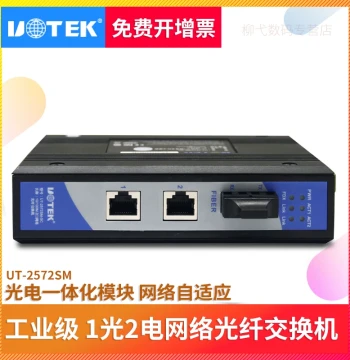 Yutai Industrial Ethernet Switch 2-Port Single Mode 1 Fiber 2 Copper Network Fiber Optic Switch UT-2572SM