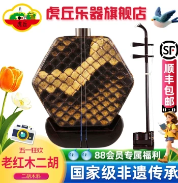 Huqiu Brand Ming-Qing Old Rosewood Erhu - Suzhou Factory Direct Authentic Entry-Level and Professional Instrument Model 9240