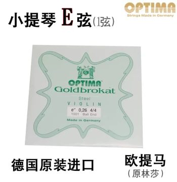 Germany Imported optima Violin E String 1st String Original Linsha Violin Strings E String