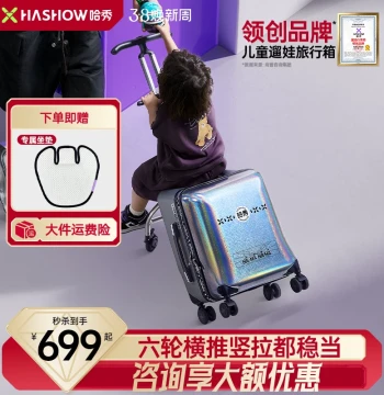 Haxiu X1 Stroller Suitcase Travel Case Ride-On Baby Travel Essential Carry-On Children's Trolley Case