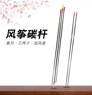 [Kite Carbon Fiber Frame] Aoyue Board Eagle Pure Carbon Rod 2m² Wang Kuazi Wind Chaser Pole, Lightweight Resin Rod