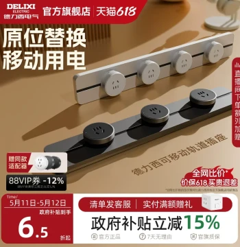 Track Socket Ultra-thin Narrow Movable Rail Outlet