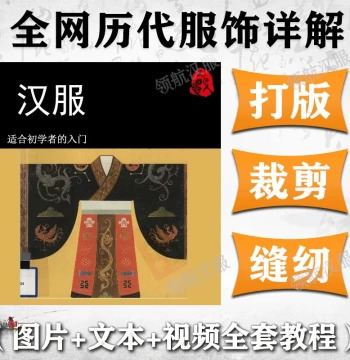 Hanfu Pattern Drafting Guide with Beizi Garment for Beginners