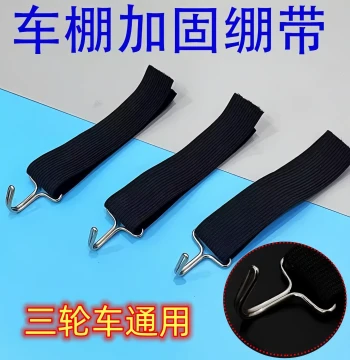 Electric Tricycle Canopy Windproof Hook Small Bus Curtain Original Tension Strap Enclosed Skirt Anti-Flapping Hook
