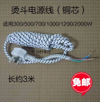 Industrial Iron Accessories: Power Cord for 300/500/700/1000/1200/2000W Irons (Approx. 3 Meters Long)