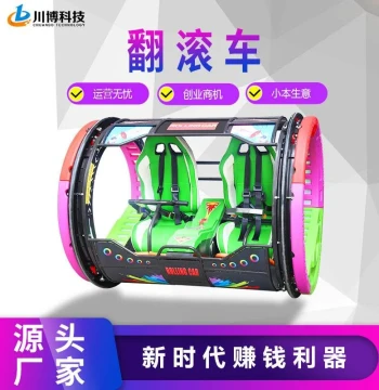 Chuanbo Parent-Child Amusement Ride, Double-Seat 360° Rotating Roller Car with Lights, Popular Attraction for Plazas and Scenic Spots