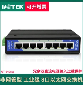 Yutai UT-6408W Industrial Ethernet Switch - 8-Port 100Mbps DIN-Rail Managed Network Switch