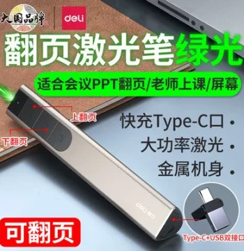 Deli 2812 Green Laser High-Power Presentation Pointer for Large Conferences - Compatible with LED/LCD Screens