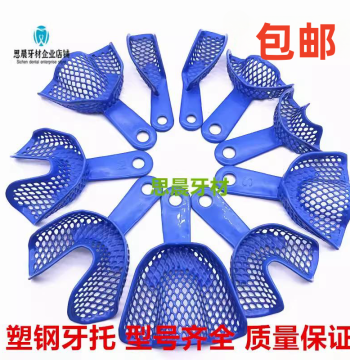Dental Materials: Oral Plastic-Steel Dental Trays, Impression Trays, Stainless Steel Take-Off Trays, Disposable Dental Trays