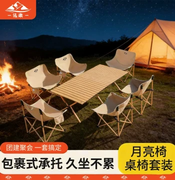 Yuanchu Outdoor Folding Table and Chair Set High-back Moon Chair Portable Camping Picnic BBQ Combination Gear