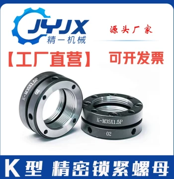 Shandong Jingyi Precision K-Type Axial Locking Nut: Circular Anti-Loosening Self-Locking Cap for Ball Screws, Free Shipping