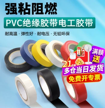 PVC Electrical Insulation Tape, Electrician's Tape, Flame-Retardant Black, Red, Yellow, Green, Blue, White Electrical Cloth, Insulating Tape