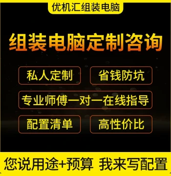PC Configuration List: Custom DIY Desktop Build, Upgrade, High-End Office and Gaming Setup Consultation