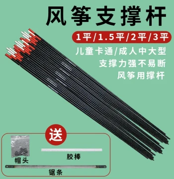 Kite Pole, Resin/Carbon Fiber Rod, Flat/Tapered Pole, Eagle Kite Front Support Rod, Three-Section Front Support