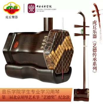 Huqiu Brand Erhu - Direct from Manufacturer, Yide Heritage Series for Music Conservatory Students and Professional Performance