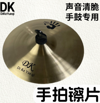 10-Inch Hand-Hit Cymbal, DK Brand Professional Thin Cymbal for Hand Playing, Suitable for Djembe and Cajon, Single Piece