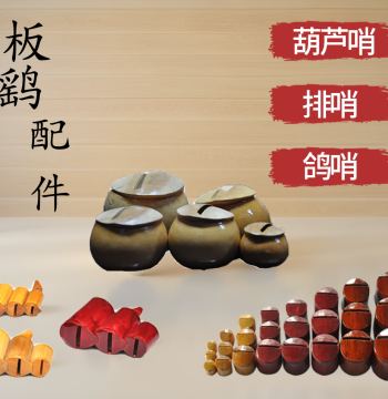 Nantong Board Kite Whistles: Local Specialty Wind Tubes, Bamboo Flutes, Gourd Whistles, and Pigeon Whistles for Kites