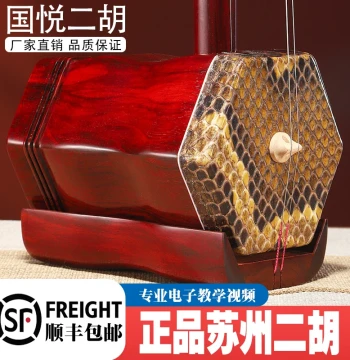 Guoyue Suzhou Erhu, Rosewood and Ebony Instrument for Beginners and Professionals, Factory Direct