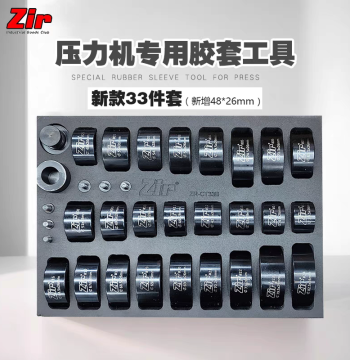 Zhongrun Zir 33-Piece Hydraulic Press Rubber Sleeve Tool Set Press Bed Auxiliary Bushing Tool Swing Arm Press Fixture