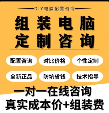 DIY PC Build Consultation Custom Computer Configuration Hardware Upgrade Desktop Home Office Parts List Evaluation