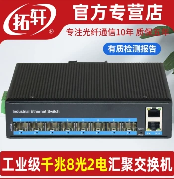Tuoxuan Converged Gigabit 8-Port Fiber + 2-Port Ethernet TX8-2GE8GF-SFP Industrial Switch with DIN Rail, Redundancy, and Wide Temperature Range (-40~+85°C)