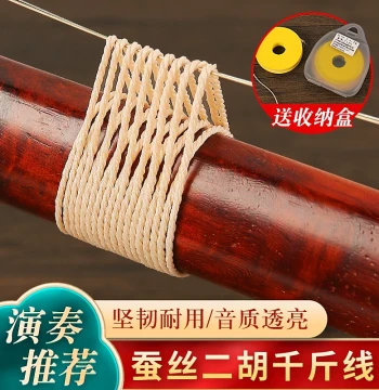Silk Erhu Qianjin Line - Durable String Binder for Erhu, Banhu, and Gaohu - Authentic Accessories