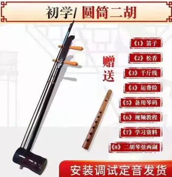 Ethnic Rosewood Erhu Cylindrical Body Beginner to Adult Universal Learning Practice Horsehair Bow