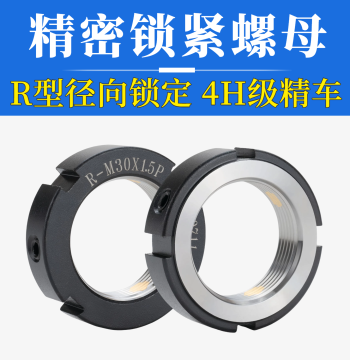 Precision Lock Nut R-Type Radial Locking Nut Machine Tool Spindle Anti-Loosening Retaining Nut Bearing Lead Screw M