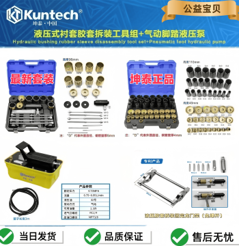 Kuntai Pneumatic-Hydraulic Rear Axle Control Arm Bushing Removal Tool - Universal for All Car Models (Iron and Rubber Bushings)