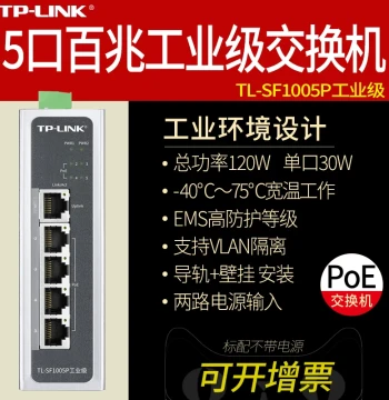 TP-LINK TL-SF1005P Industrial Grade 5-Port 100Mbps Standard POE Network Switch DIN Rail Wall Mount Power Rail Junction 48V Supply
