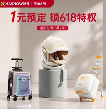 [¥1 Reservation to Lock 618 Privileges] Haxiu X1 Stroller Suitcase / S2 Car Seat / A1 Car Seat