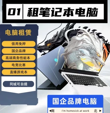 Laptop and Desktop Computer Rental - No Deposit Required, Ideal for Business, Exams, Live Streaming, Esports, High-End Gaming, and Trade Shows