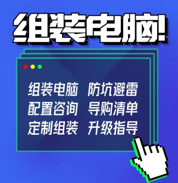 DIY PC Assembly, Computer Configuration List Consultation, Custom Build Sheets, PC Upgrade and Complete System Lists