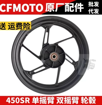 CFMOTO Genuine Parts NK450SR Aluminum Alloy Wheel Rim, Single-Sided Swingarm Front/Rear Motorcycle Wheel