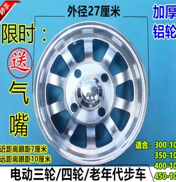 Electric Tricycle/Four-Wheeler Mobility Scooter Aluminum Wheel Rim, 300-10/350-10/400-10 Rear Drum Wheel