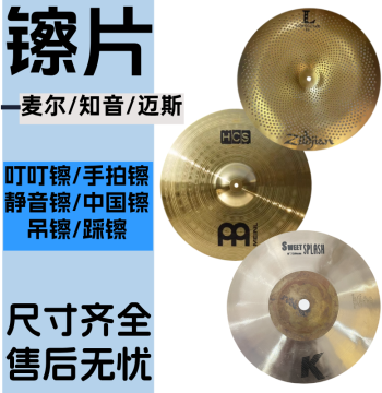 Meinl and Zildjian K Cymbals, Brass Alloy Silent/Water/Hand Cymbals for Drum Kits