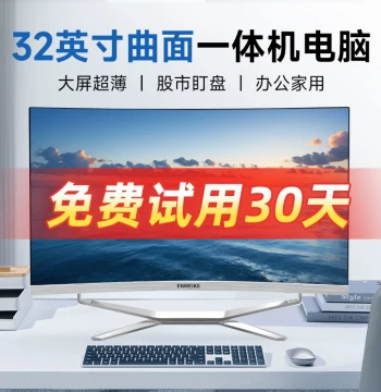 32-Inch Curved All-in-One PC, Office and Home Gaming Desktop with i5/i7, Complete Computer System