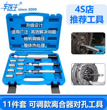 New Automotive Clutch Disc Alignment Tool, Clutch Calibrator, Installation Positioning Tool