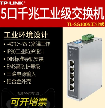 TP-LINK TL-SG1005 Industrial Grade 5-Port Gigabit Network Switch DIN Rail Wall-Mount 4-Port 5-Hole High/Low Temperature Resistant Wide Voltage 12V 24V 48V
