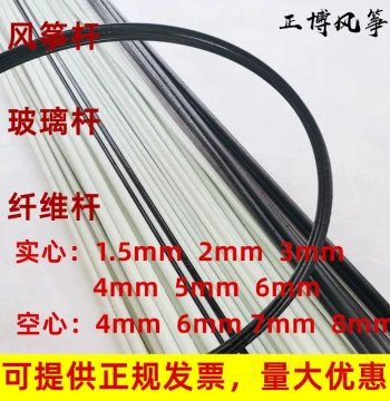 New Fiberglass Support Rods: Material Accessories for Arrow Shafts, Kite Frames, Resin Rods, Keels, and Fiber Rods