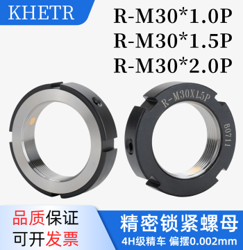 R M30*1.5P Precision Lock Nut 2.0 Radial Lead Screw Round Nut 1.0 Anti-Loosening Cap 1.25 Reverse