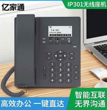 Yijiatong Network IP Phone IP301 Wireless Desk Phone IPPBX Switch LAN Intercom Handset