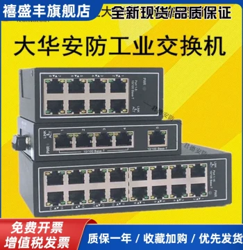 DH-IS1000C-8ET-DC Dahua DIN-Rail Industrial Switch, 100Mbps 16-Channel 8-Port Surveillance Network 5ET