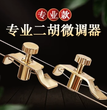 Professional Copper Erhu Fine Tuner - New Design Protects Strings, Universal for Huqin and Banhu