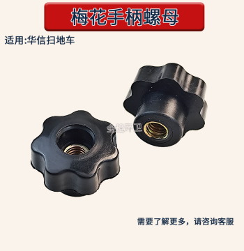 Huaxin Sweeper Door Panel Plum Knob Nut, Star-Shaped Handle Cap, Plastic Head, Through-Hole Rotary for Electric Sanitation Vehicles
