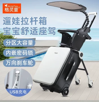 Children's Suitcase: Sit-and-Ride Trolley Case, Lazy Travel Carry-On, Stroller Magic Box by Gelingtong