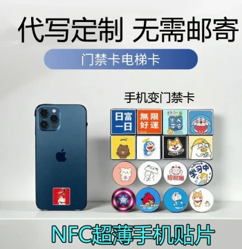 NFC Sticker Ultra-Thin CUID Encrypted Blank ID Copy Card