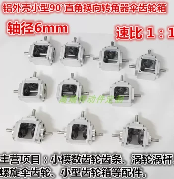 Right-Angle Bevel Gear Reducer 1:1 Ratio, 6mm Shaft Diameter, Small T-Type Cross Directional Gearbox
