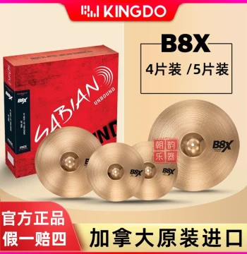SABIAN B8X Cymbals Original Import from Canada Drum Kit Cymbal Set 5-Piece or 4-Piece