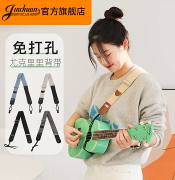 Jinchuan Ukulele Strap No-Drill Shoulder Strap Children's Ukulele Special Crossbody Strap